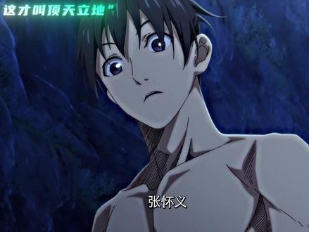 何为人顶天立地的异兽,这才叫顶天立地! #国漫推荐 #一人之下