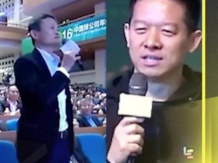 马云贾跃亭唯一一次公开对话 #马云 #贾跃亭 #名人大咖
