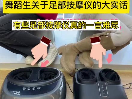 03后舞蹈生关于足部按摩仪的大实话!
#足部按摩仪 #足疗机 #送长辈的礼物 #guman足部按摩仪 #按摩