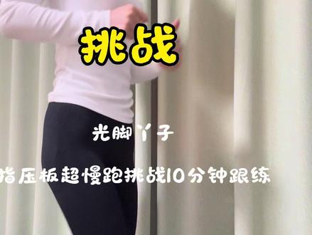 #真实生活分享计划 天踩10分钟指压板,痛到嘶哈也坚持!
瑜伽老师说“痛则堵,不痛则通”,
坚持一个月,大号顺畅、姨妈规律,
连睡眠都变香了✨
比泡脚还管用的足底唤醒,
打开脚底“开关”,精神一整天!#生命在于运动一起锻炼吧 #指压板足底按摩垫有什么好处 #每个动作都是用汗水换来的