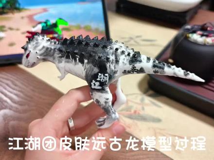 做的时候没有全程录,所以讲解一下#龙岛异兽 #龙岛阿乐 #江湖团