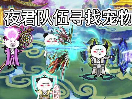 为了获得宠物小炎，数十万人涌入副本！最终夜君能否拿下boss，获得宠物？