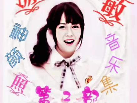 汤敏由2012年至2021年音乐作品大全(第二部) ,汤敏神颜照音乐集,金玉洒江山漓制作。喜欢的朋友可以点赞支持。