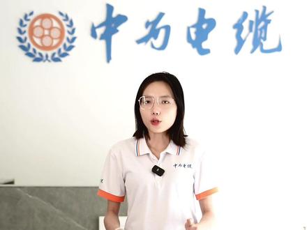 如何消除静电呢?接地可以吗??#中为电缆 #电线电缆 #电力小知识