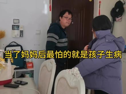 安乃近到底能不能给孩子吃?今天诊所让二宝一天吃俩次一次一片,当了妈以后最害怕的就是孩子生病了,不管多大年龄的妈妈心情都是一样的#二婚 #生活vlog日常记录 #记录真实生活 #流感季