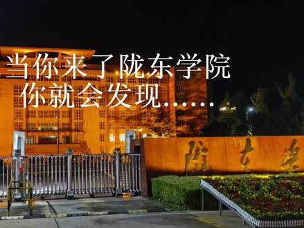 欢迎报考伦敦学院🥰
#陇东学院 #2025高考