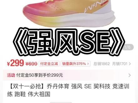 双十一系列——大型纪录片《强风SE》持续为您播出#强风se #双十一 #中乔体育