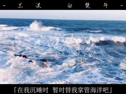 呵呵哒,又是日常的三个小时。还是原创自剪音频#人鱼陷落by麟潜 #人鱼陷落广播剧 #人鱼陷落兰波白楚年