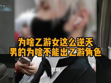 小圈子的规定能在法律之上? #漫展 #乙游 #cos #二次元