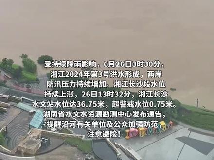 长沙北辰三角洲沿岸观光平台被江水淹没
