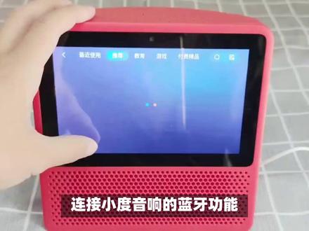 小度音响怎么连接蓝牙 #蓝牙音响 #数码 #蓝牙音箱 #数码科技