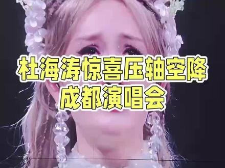谢娜成都演唱会真的太好哭了! #明星 #明星八卦 #娱乐 #娱乐圈 #谢娜