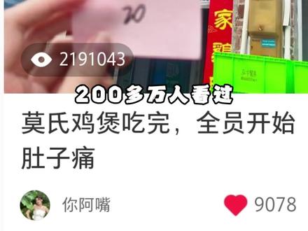 莫氏鸡煲复刻大翻车! #莫氏鸡煲 #美食 #内容过于真实 #搞笑 #阿嘴碎碎念