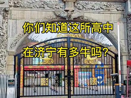 嘉祥一中,你们知道这所高中在济宁有多牛吗?
嘉祥一中创建于1951年,原址为曾子书院。2011年秋新校区落成,原嘉祥二中、嘉祥三中并入嘉祥一中,实现三校合一。老校区北靠巍巍萌山,南傍悠悠洙水河;新校区北倚秀丽凤凰山,南临脉脉人工湖。
目前,学校分为两个校区:萌山校区、洪山校区,萌山校区占地面积180亩(含独坐山),建筑面积近6万平方米;洪山校区占122地面积350余亩,建筑面积12万余平方米,现有216个教学班,在校生13600人,教职工1003人,是一所寄宿制公办高中。
虽然身居县城,但实力一点都不输给市区名牌高中,2021年中考统招生录取分数线452分,今年高考清华3人,北大2人。
被誉为“鲁西南教育战线上的一颗明珠”
#教育 #学校 #高中 #美丽校园