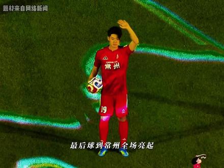 2026年苏超开幕式名场面盘点 #苏超#名场面 #苏超开幕式