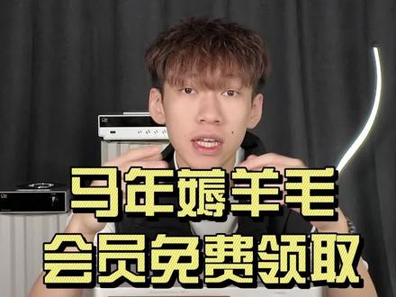 快来薅羊毛!山灵数播音乐会员免费领取!#山灵 #数播hifi播放器 #数播音源 #发烧友音响 @DOU+小助手