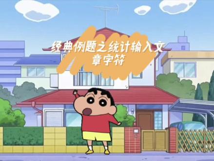 C语言经典例题之统计输入文本的字母!来自粉丝的投稿!#c语言程序设计 #统计字母 #经典例题 #计算机专业