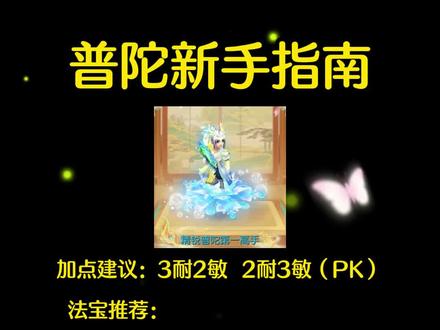 普陀山新手指南 #梦幻西游手游 #梦幻手游造梦计划