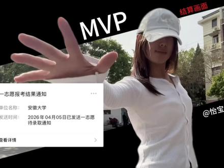 考研上岸怎么装把大的?我用最直白、不绕弯的话,一次性给你讲透
#转场 #剪辑教程 #考研上岸 #拟录取 #mvp结算界面