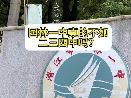 意难平,潜江园林一中落寞了吗?这可是当年的实验中学啊 #回母校 #中考 #潜江 #学区房 #清华大学