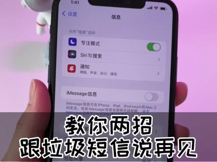 iPhone屏蔽垃圾短信,就是这么简单! #苹果手机 @抖音小助手