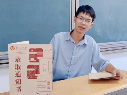 带货韶关学院录取通知书#李佳琦 #大学生 #大学生活