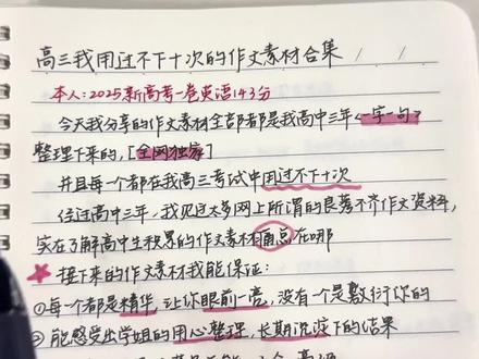 英语143!亲自整理,真正懂你的作文素材合集 #高考英语 #高考英语作文 #高中英语 #英语作文素材 #英语读后续写