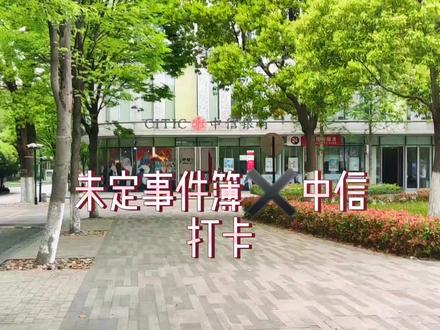 未定事件簿中信银行联名打卡来了!#未定事件簿 #陆景和 #vlog日常 #突破次元的相遇