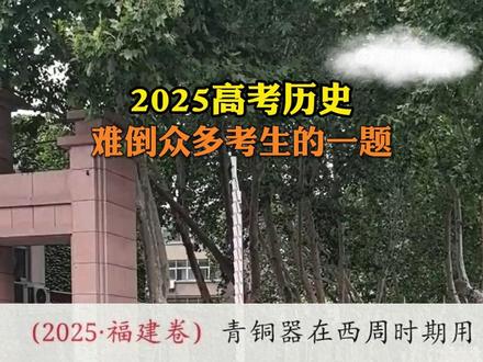 #高考 #历史 这题你会做吗?
