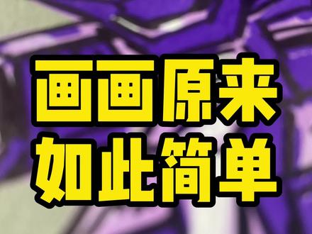 机甲人物系列之留守大佬~ #怀旧动漫 #变形金刚 #丙烯马克笔 #动漫手绘 #8090童年