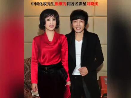 61岁中国化妆先生甄继先去世,曾被央视报道,是刘晓庆御用化妆师