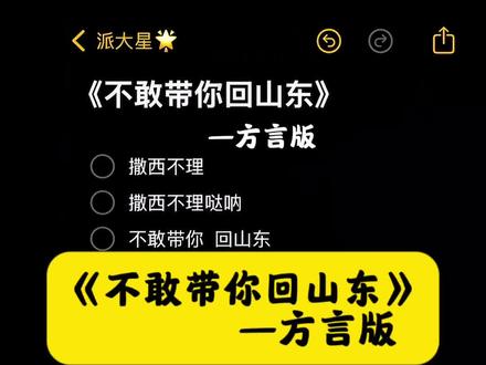 好想带嫩回山东#方言 #活跃账号 #伴奏 #合唱伴奏