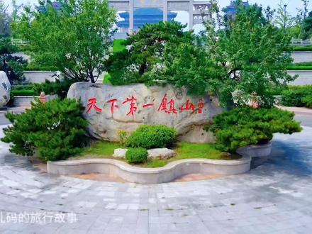 潍坊临朐5A景区沂山游玩攻略,16位皇帝登临,被誉为“天下第一镇山”#沂山风景区 #潍坊 #潍坊旅游 #临朐 #山东美好推荐官