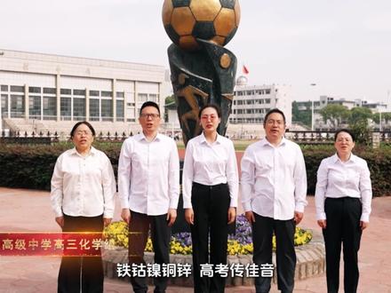 2025届高三毕业典礼教师送祝福