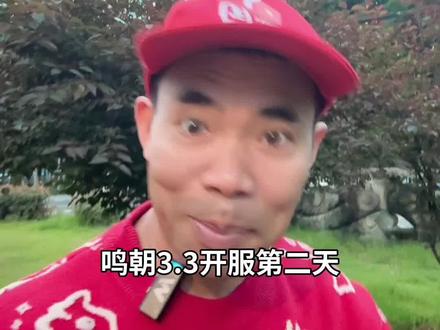 3.3开服第二天,不做这4件事=亏30抽! #鸣潮 只抽了卡逛了街?那你已经亏了至少三十抽😱
第二天真正核心在这里👇
✅ 推主线3-5《昨夜群星》→解锁虚质空间+全新隧门+爱弥斯主线+封神演出
✅ 新版摩托玩透→滑翔翼自动出,水上跑高山飞,黯原冰原效率翻倍
✅ 抽卡红线:绯雪0命完全体,原石留给下半达妮娅!皮肤车体量力而行
✅ 第二天隐藏福利:二周年签到+黯原忆旅拍照+版本商店刷新 → 白嫖十几抽
🎁 剧情伏笔:达妮娅一掌拍你进现实,爱弥斯说“这次换我来找你”…
她是敌是友?评论区写下你的神预测,最离谱的我置顶!
5月21日3.3下半见分晓。
点赞收藏转发,别让你兄弟继续亏!
#鸣潮3.3 #鸣潮攻略 #鸣潮第二天 #原石