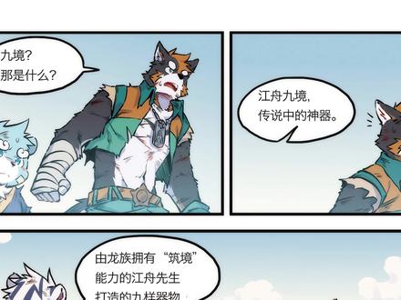 《全兽出击》启境 下! #有声漫画 #兽人控