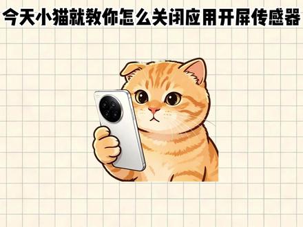 vivo/iQOO小技巧第十三期:关闭传感器 #vivo手机技巧 #originos #iqoo手机使用技巧 #手机传感器 #手机广告