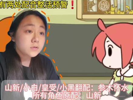 一人分饰两猫两人配罗小黑战记!
#配音 #翻配 #罗小黑战记 #ooc致歉 #整活
这是一个业余配音爱好者的翻配视频,不是原配音老师,本人能力也有限,无法完全复刻山新老师的多种声线,但求原画角色上的贴合!同时参某是直接看着原视频录的现场配音,没有稿子,也存在一些音画不同步等许多不足,非常欢迎也感谢大家能够提出建设性批评!(还有本人特别爱加一些搞怪的配音整活,严重ooc致歉!还请大家谅解,自行避雷(T▽T)~)