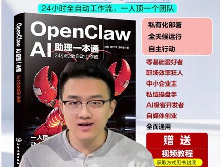 15天学会OpenClaw, 本书内容具体、实战,让普通小白也能轻松使用,并通过 AI提高自己的生活效率学习效率和工作效率。#OpenClaw #龙虾 #养龙虾 #agent#人工智能