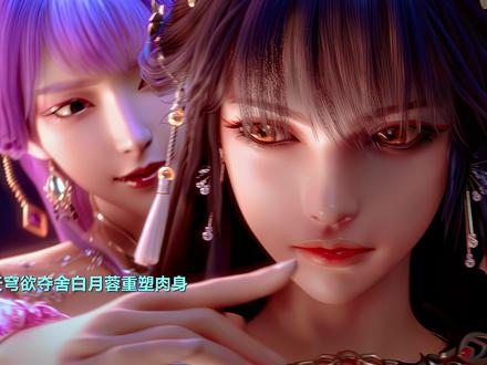 这简直就是暴殄天物!#百炼3天穹问情篇开启
#百炼成神动画