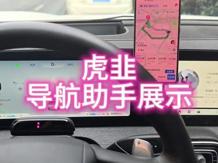 目前是收集使用当中遇到的问题为主,有问题可以在评论区提出,猫佬会看到的。#虎韭 #瑞虎9 #高德地图 #导航助手 #高德飞屏