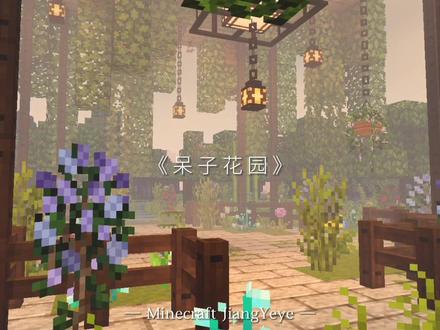 #我的世界 #minecraft #fyp 以花为主题,以花为命名 | BGM:余佳运——情话
