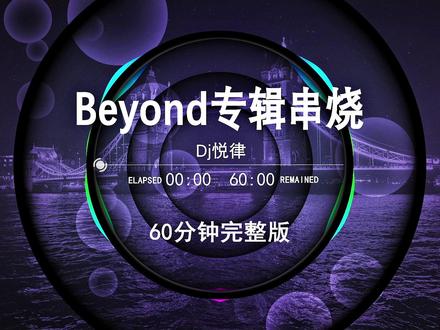 怀旧金曲粤语DJ版,2026越南鼓dj嗨曲,2026劲爆柏林之音串烧,柏林之声dj60分钟,2026dj车载U盘最新款劲爆dj,空灵鼓串烧,2026抖音最火歌曲,60分钟无损音质完整版串烧,抖音热歌dj,dj酒吧夜场专用 #车载音乐#越南鼓#热门音乐dj#车载U盘#长城DJ