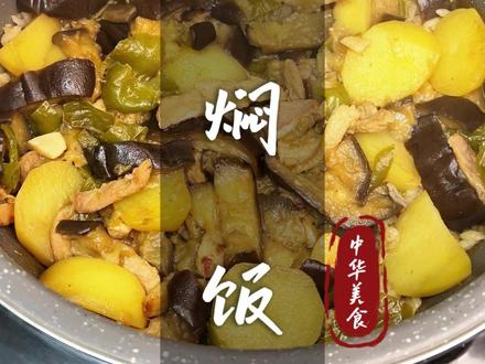 贾冰同款的茄子焖饭也太好吃了! 电饭锅就能轻松搞定,米饭吸满汤汁,太香了!
#美食教程 #电饭锅美食 #茄子焖饭 #在家做美食