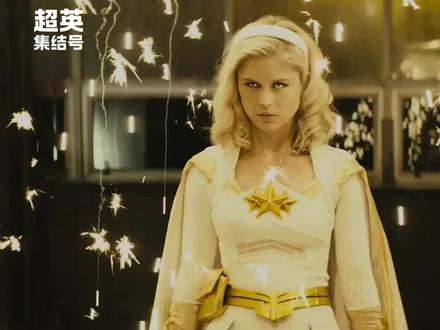 星光为何被称为 “插座之神” #黑袍纠察队 #星光