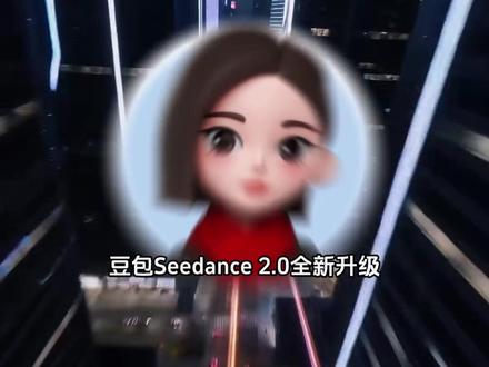 文字即视频,让你的所有脑洞一键落地 #豆包 #豆包Seedance20 #春节 #春节活动 #hh