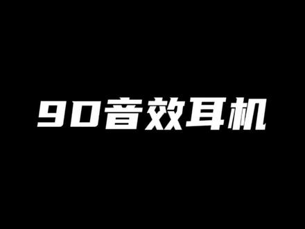 #影巨人 #蓝牙耳机 #数码科技 这是一款能让耳朵怀孕的蓝牙耳机@DOU+小助手