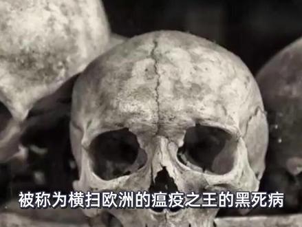 人类史上最致命三大疫情,后来是怎么结束的?#黑死病 #天花 #西班牙流感 #历史 #涨知识 #抗疫