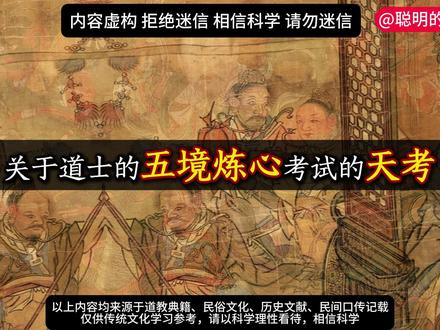 道教考试第四场真正的含义:卡bug是过不去的 #道教文化 #民俗文化