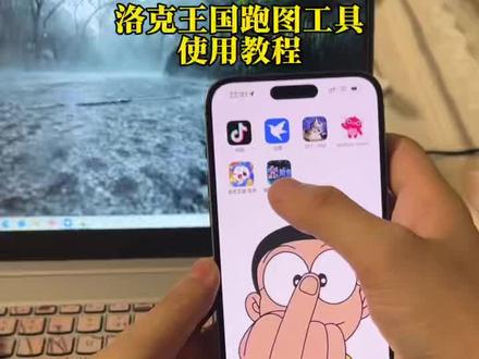 《一应俱全》洛克王国手游跑图辅助工具免费获取下载使用教程来啦~ 洛克王国maptracker流光 洛克王国跑图神器下载教程#洛克王国手游#洛克王国世界跑图跑图工具#洛克王国跑图#洛克王国世界攻略#siftmaptracker,洛克王国跑图辅助工具手机 洛克王国跑图辅助工具ios洛克王国跑图神器maptracker 洛克王国跑图神器手机 洛克王国跑图工具怎么用
